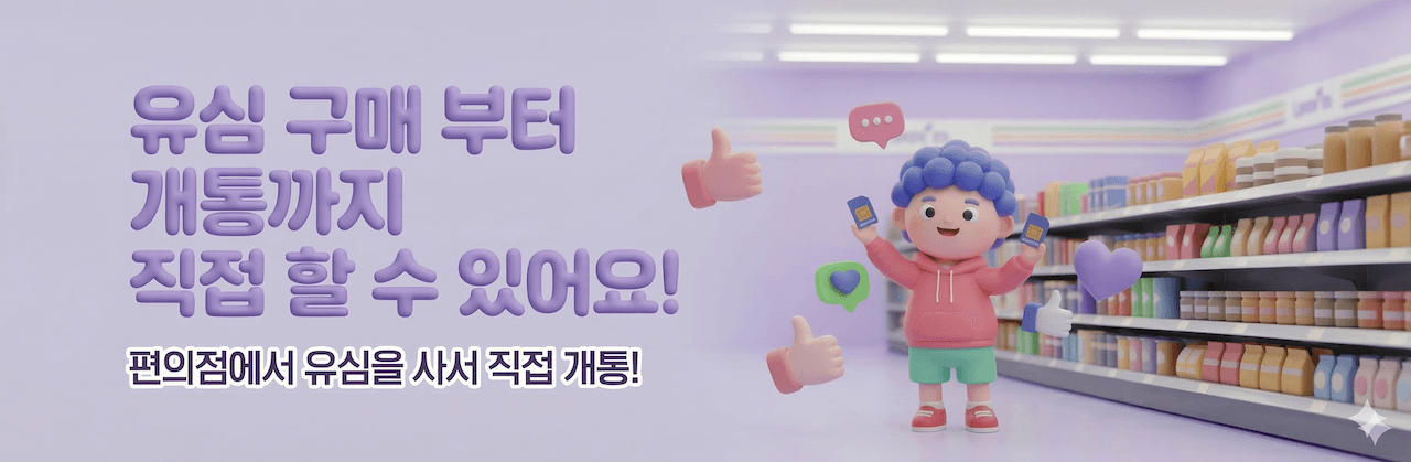 배너 1 - 앤텔레콤 알뜰폰 프로모션