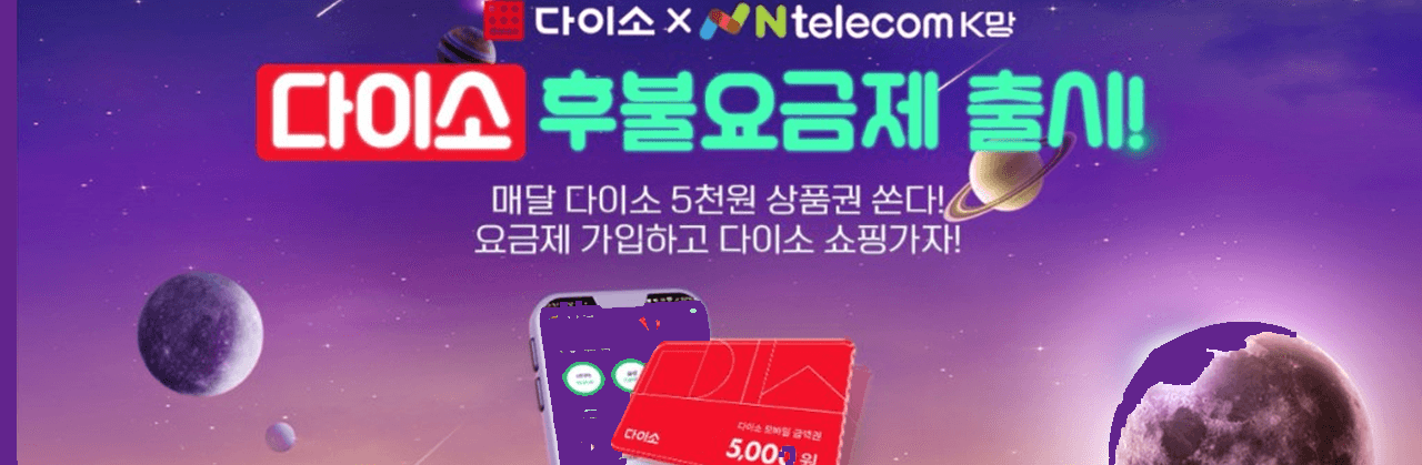배너 10 - 앤텔레콤 알뜰폰 프로모션
