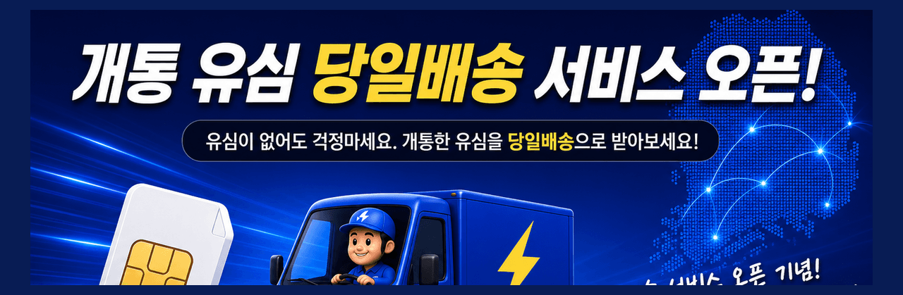 배너 11 - 앤텔레콤 알뜰폰 프로모션