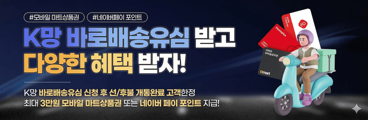 배너 2 - 앤텔레콤 알뜰폰 프로모션