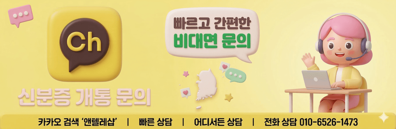 배너 5 - 앤텔레콤 알뜰폰 프로모션