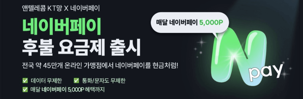배너 9 - 앤텔레콤 알뜰폰 프로모션