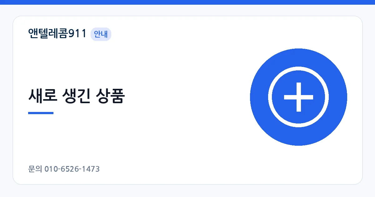 새로 생긴 상품 – KT망 데이터로밍 안내 이미지