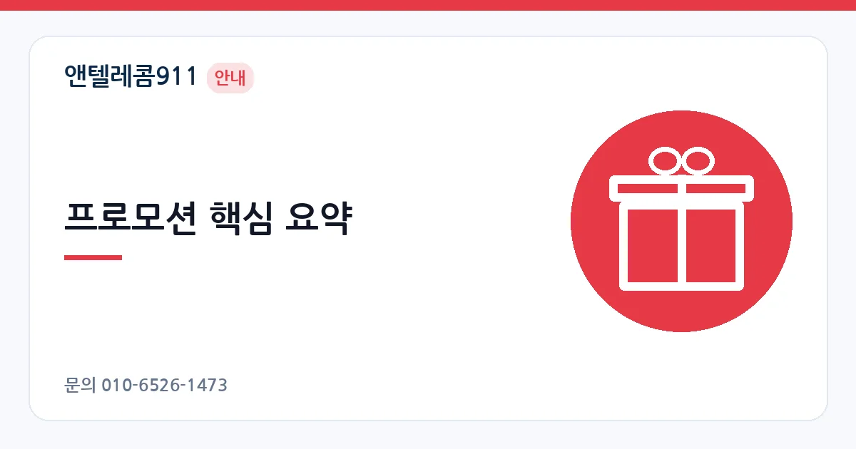 프로모션 핵심 요약 – 데이터 300GB 안내 이미지