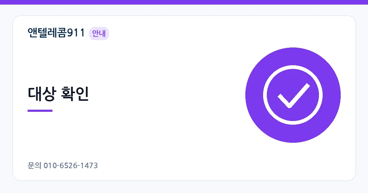 대상 확인 – 데이터 300GB 안내 이미지