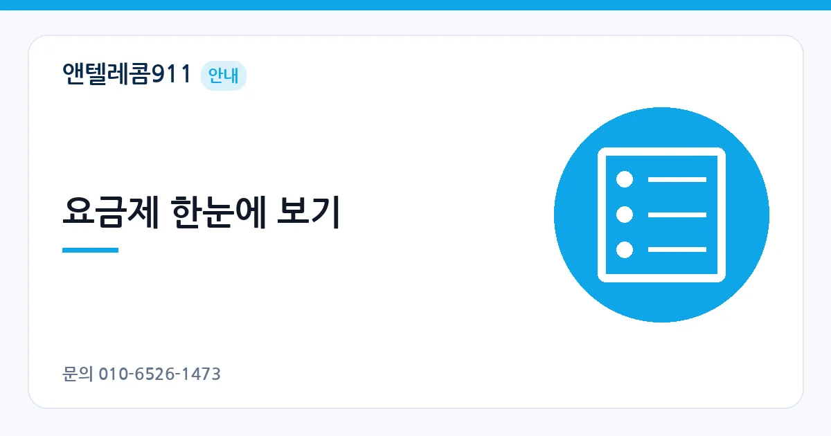 요금제 한눈에 보기 – L망 5G 선불 안내 이미지