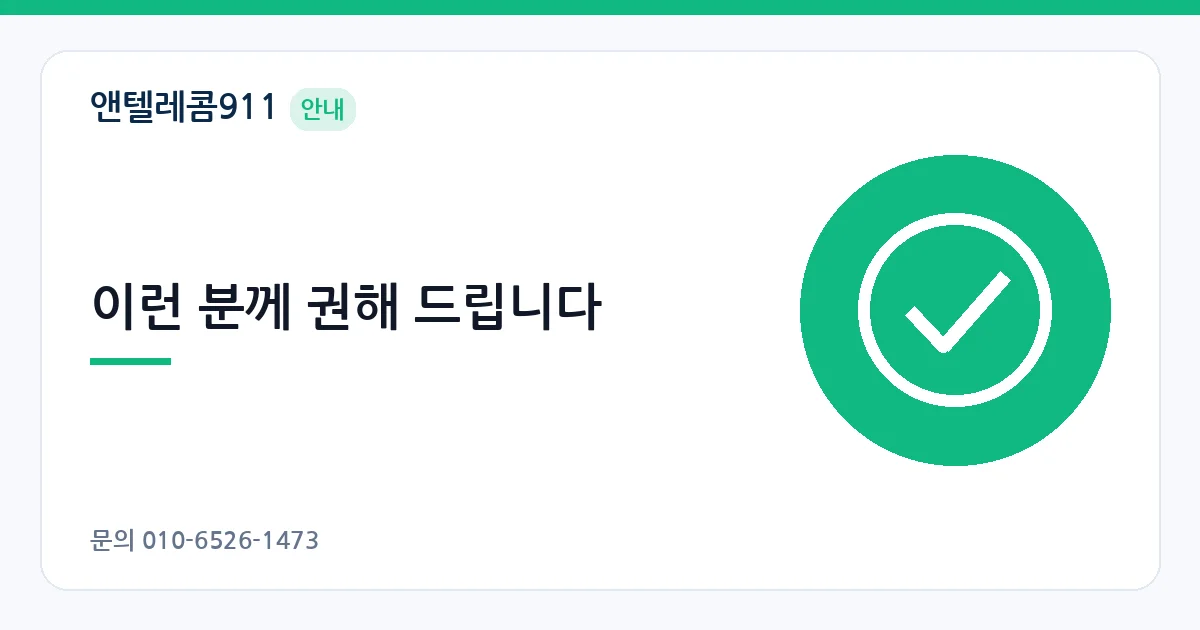 이런 분께 권해 드립니다 – L망 5G 선불 안내 이미지