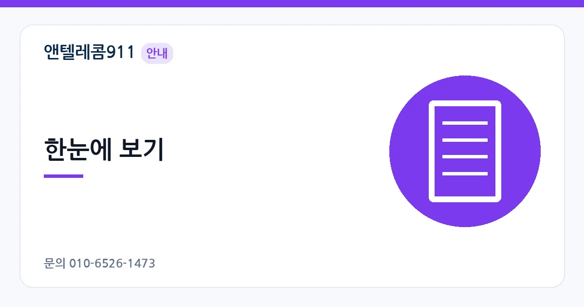 한눈에 보기 – 공식 인증센터 안내 이미지