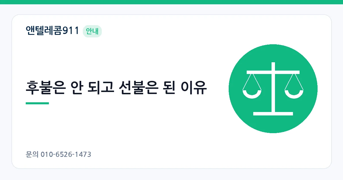 후불은 안 되고 선불은 된 이유 – 본인 명의 선불폰 안내 이미지